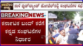 ಕರ್ನಾಟಕ ಬಂದ್​ ಕರೆಗೆ ಕನ್ನಡ ಸಂಘಟನೆಗಳ ನಿರ್ಧಾರ: ನಾಳೆಯೇ ಡೇಟ್ ಫಿಕ್ಸ್