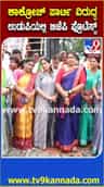 ಕಾಕ್ರೋಚ್ ಪಾರ್ಟಿ ಮತ್ತು ಕಾಂಗ್ರೆಸ್ ವಿರುದ್ಧ ಉಡುಪಿಯಲ್ಲಿ ಬಿಜೆಪಿ ಪ್ರತಿಭಟನೆ