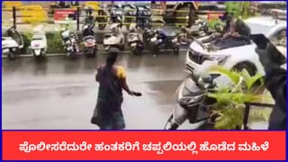 ಪುಣೆಯಲ್ಲಿ ಕಾರಿನ ಮೇಲೆ ಕೊಲೆ ಆರೋಪಿಗಳ ಪರೇಡ್; ಪೊಲೀಸರೆದುರೇ ಹಂತಕರಿಗೆ ಚಪ್ಪಲಿಯಲ್ಲಿ ಹೊಡೆದ ಮಹಿಳೆ
