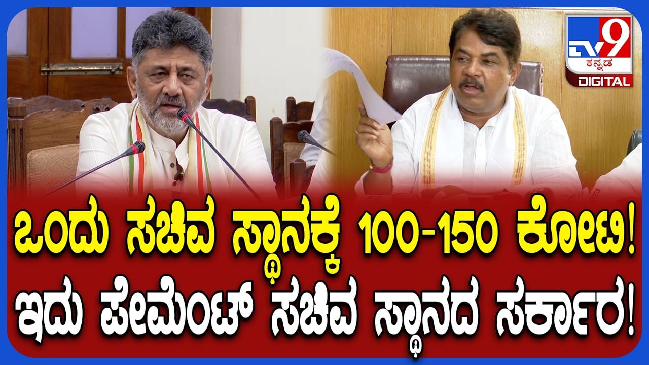 ರಾಜ್ಯ ಸರ್ಕಾರದ ವಿರುದ್ಧ ಅಶೋಕ್ ಸ್ಫೋಟಕ ಆರೋಪ: ಮಂತ್ರಿ ಸ್ಥಾನಕ್ಕೆ ಕೊಡಬೇಕಾ ಕೋಟಿ ಕೋಟಿ?