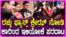 ನಟಿ ರಚಿತಾ ರಾಮ್ ನೋಡಲು ಮುಗಿಬಿದ್ದ ಫ್ಯಾನ್ಸ್; ಎಂಥಾ ಕ್ರೇಜ್ ನೋಡಿ..