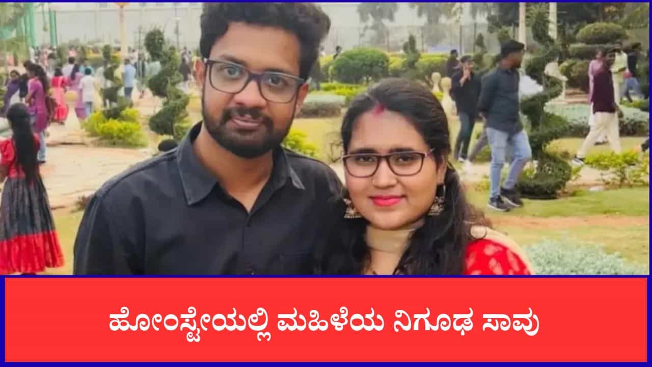 ಹುಟ್ಟುಹಬ್ಬದ ಸಂಭ್ರಮದಲ್ಲೇ ದುರಂತ: ಮಸ್ಸೂರಿ ಹೋಂಸ್ಟೇಯಲ್ಲಿ ಮಹಿಳೆ ನಿಗೂಢ ಸಾವು, ತಿಂಗಳ ಬಳಿಕ ಟೆಕ್ಕಿ ಪತಿ ಅರೆಸ್ಟ್ ಹುಟ್ಟುಹಬ್ಬದ ಸಂಭ್ರಮದಲ್ಲೇ ದುರಂತ: ಮಸ್ಸೂರಿ ಹೋಂಸ್ಟೇಯಲ್ಲಿ ಮಹಿಳೆ ನಿಗೂಢ ಸಾವು, ತಿಂಗಳ ಬಳಿಕ ಟೆಕ್ಕಿ ಪತಿ ಅರೆಸ್ಟ್