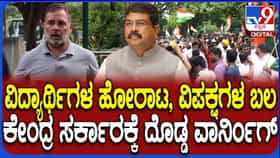 ಇದು ಸರ್ಕಾರಕ್ಕೆ ವಿದ್ಯಾರ್ಥಿಗಳು, ವಿಪಕ್ಷದ ಎಚ್ಚರಿಕೆ; ರಾಹುಲ್ ಗಾಂಧಿ