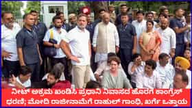 ನೀಟ್ ಅಕ್ರಮ ಖಂಡಿಸಿ ಪ್ರಧಾನಿ ನಿವಾಸದ ಹೊರಗೆ ರಾಹುಲ್ ಗಾಂಧಿ ಧರಣಿ