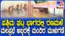 ಪಶ್ಚಿಮ ಘಟ್ಟ ಭಾಗದಲ್ಲಿ ಮಳೆ; ಮಲಪ್ರಭಾ ನದಿ ತಟದ ಮಾರುತಿ ಮಂದಿರ ಮುಳುಗಡೆ!