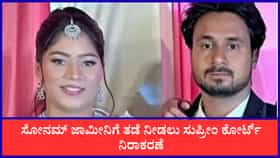 ರಾಜಾ ರಘುವಂಶಿ ಕೊಲೆ, ಸೋನಮ್ ಜಾಮೀನಿಗೆ ತಡೆ ನೀಡಲು ಸುಪ್ರೀಂ ನಿರಾಕರಣೆ