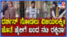 ಕೊಲೆ ಆರೋಪಿ ದರ್ಶನ್ ಭೇಟಿಗೆ ಆಗಮಿಸಿದ ನಟಿ ರಕ್ಷಿತಾ ಪ್ರೇಮ್, ವಿಜಯಲಕ್ಷ್ಮೀ