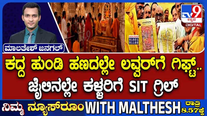ರಾಮ ಮಂದಿರದ ದೇಣಿಗೆ ಲೂಟಿ: ಕದ್ದ ಹಣದಲ್ಲಿ ಅವಿನಾಶ್ ಪ್ರೇಮ ಪುರಾಣ, ಲವರ್ಗೆ ಗಿಫ್ಟ್! ರಾಮ ಮಂದಿರದ ದೇಣಿಗೆ ಲೂಟಿ: ಕದ್ದ ಹಣದಲ್ಲಿ ಅವಿನಾಶ್ ಪ್ರೇಮ ಪುರಾಣ, ಲವರ್ಗೆ ಗಿಫ್ಟ್!