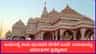 ರಾಮ ಮಂದಿರದ ದೇಣಿಗೆ ಲೂಟಿ: ಬಯಲಾಯ್ತು ಆರೋಪಿಗಳ ಭ್ರಷ್ಟಾಚಾರ