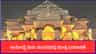 ಅಯೋಧ್ಯೆ ರಾಮ ಮಂದಿರದಲ್ಲಿ ದೊಡ್ಡ ಬದಲಾವಣೆ