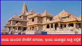 ರಾಮ ಮಂದಿರ ಹಗರಣ: ಸಂತೋಷ್ ದುಬೆ ವಿಚಾರಣೆ