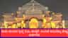 ರಾಮ ಮಂದಿರದ ಸಿಇಒ ಹುದ್ದೆಗೆ 1,000 ಮಂದಿಯಿಂದ ಅರ್ಜಿ