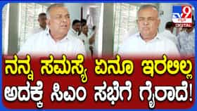 ಸಿಎಂ ಸಭೆಗೆ ಗೈರಾದ ಬಗ್ಗೆ ಸಚಿವ ರಾಮಲಿಂಗಾರೆಡ್ಡಿ ಸ್ಪಷ್ಟನೆ: “ನನಗೇನು ಸಮಸ್ಯೆ ಇರಲಿಲ್ಲ, ಅದಕ್ಕೆ ಹೋಗಲಿಲ್ಲ”