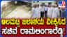 ಆಲಮಟ್ಟಿ ಜಲಾಶಯಕ್ಕೆ ಜಲಸಂಪನ್ಮೂಲ ಸಚಿವ ರಾಮಲಿಂಗಾರೆಡ್ಡಿ ಭೇಟಿ