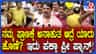 ‘ಬಿಜೆಪಿಗರ ಮೇಲೆ ಮೊಟ್ಟೆ ಎಸೆತ ಪೂರ್ವ ನಿಯೋಜಿತ ಕೃತ್ಯ’ ಎಂದ ಆರ್​​ ಅಶೋಕ್