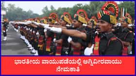 ಭಾರತೀಯ ವಾಯುಪಡೆಯಲ್ಲಿ ನೇಮಕಾತಿ; 12ನೇ ತರಗತಿ ಪಾಸಾದವರಿಗೆ ಸುವರ್ಣಾವಕಾಶ!
