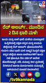 ಉಡುಪಿ, ದಕ್ಷಿಣ ಕನ್ನಡ ಜಿಲ್ಲೆಗಳಲ್ಲಿ ಭಾರಿ ಮಳೆ; ರೆಡ್ ಅಲರ್ಟ್ ಘೋಷಣೆ
