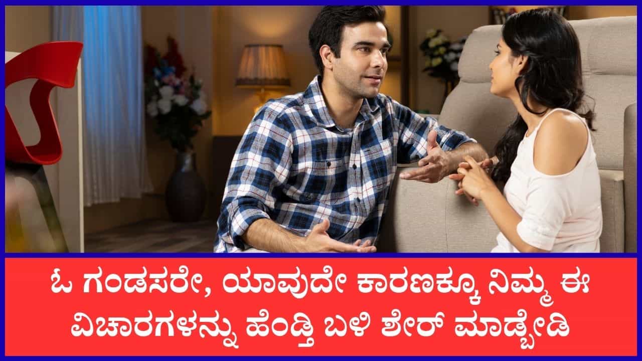 Chanakya Niti: ಪ್ರತಿಯೊಬ್ಬ ಪುರುಷನು ಈ ವಿಚಾರಗಳನ್ನು ತನ್ನ ಹೆಂಡತಿಯಿಂದ ಮರೆಮಾಡಲೇಬೇಕು ಎನ್ನುತ್ತಾರೆ ಚಾಣಕ್ಯ Chanakya Niti: ಪ್ರತಿಯೊಬ್ಬ ಪುರುಷನು ಈ ವಿಚಾರಗಳನ್ನು ತನ್ನ ಹೆಂಡತಿಯಿಂದ ಮರೆಮಾಡಲೇಬೇಕು ಎನ್ನುತ್ತಾರೆ ಚಾಣಕ್ಯ