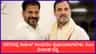 2029ರಲ್ಲಿ ರಾಹುಲ್ ಗಾಂಧಿಯೇ ಪ್ರಧಾನಿಯಾಗಬೇಕು: ಸಿಎಂ ರೇವಂತ್ ರೆಡ್ಡಿ