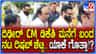 ಸಿಎಂ ಡಿ.ಕೆ. ಶಿವಕುಮಾರ್ ಭೇಟಿಯಾದ ನಟ ರಿಷಬ್ ಶೆಟ್ಟಿ; ಕಾರಣ ಏನು?