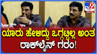 ಕಾವೇರಿ ನೀರಿಗಾಗಿ ಹೋರಾಟ: ಚಿತ್ರರಂಗದ ಒಗ್ಗಟ್ಟು ಪ್ರಶ್ನಿಸಿದ್ದಕ್ಕೆ ರಾಕ್​ಲೈನ್ ವೆಂಕಟೇಶ್ ಗರಂ