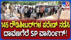 SP Warning Rowdysheeters: ರೌಡಿಶೀಟರ್‌ಗಳಿಗೆ ಚಳಿ ಬಿಡಿಸಿದ ದಾವಣಗೆರೆ ಎಸ್‌ಪಿ ಡಾ. H T ಶೇಖರ್‌