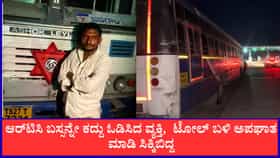 ತಿರುಪತಿಗೆ ರೈಲು ಸಿಗದಿದ್ದಕ್ಕೆ ಆರ್​ಟಿಸಿ ಬಸ್ಸನ್ನೇ ಕದ್ದ ವ್ಯಕ್ತಿ