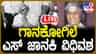 ಗಾನಕೋಗಿಲೆ ಎಸ್​.ಜಾನಕಿ ನಿಧನ