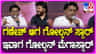 ಗೋಲ್ಡನ್ ಮೆಗಾ ಸ್ಟಾರ್ ಆದ ಗಣೇಶ್; ‘ಪಿನಾಕ’ ವೇದಿಕೆಯಲ್ಲಿ ಸಾಧು ಕೋಕಿಲ ಮಾತು