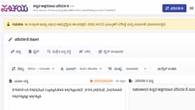 ಕನ್ನಡ ಫಾಂಟ್ ಪರಿವರ್ತನೆಗೆ ಸಂಚಯ ಕನ್ವರ್ಟರ್
