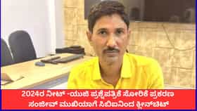 2024ರ ನೀಟ್-ಯುಜಿ ಪ್ರಶ್ನೆಪತ್ರಿಕೆ ಸೋರಿಕೆಯ ಕಿಂಗ್‌ಪಿನ್​ಗೆ ಸಿಬಿಐ ಕ್ಲೀನ್