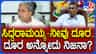 ಸಿದ್ದರಾಮಯ್ಯನವರಿಂದ ದೂರ: ವಿಡಿಯೋ ವೈರಲ್ ಬಗ್ಗೆ ಜಾರಕಿಹೊಳಿ ಸ್ಪಷ್ಟನೆ