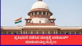 ಪ್ರತಿಭಟನೆ ನಡೆಸಿದ ಮಾತ್ರಕ್ಕೆ ಲಾಠಿಚಾರ್ಜ್ ಮಾಡುವಂತಿಲ್ಲ: ಸುಪ್ರೀಂ
