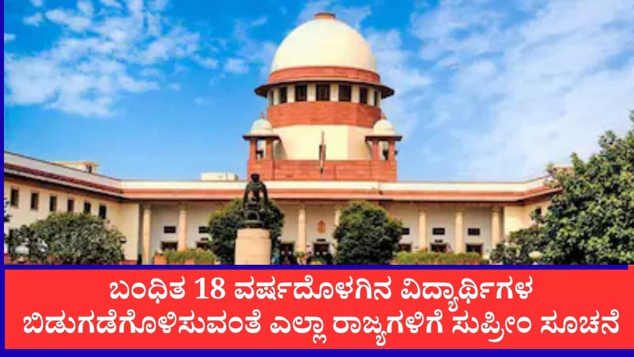 ನೀಟ್ ಪ್ರತಿಭಟನೆ, ಬಂಧಿತ 18 ವರ್ಷದೊಳಗಿನ ವಿದ್ಯಾರ್ಥಿಗಳ ಬಿಡುಗಡೆಗೊಳಿಸುವಂತೆ ಎಲ್ಲಾ ರಾಜ್ಯಗಳಿಗೆ ಸುಪ್ರೀಂ ಸೂಚನೆ