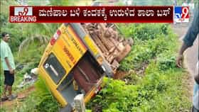 ಮಣಿಪಾಲ ಬಳಿ ಕಂದಕಕ್ಕೆ ಉರುಳಿದ ಶಾಲಾ ಬಸ್