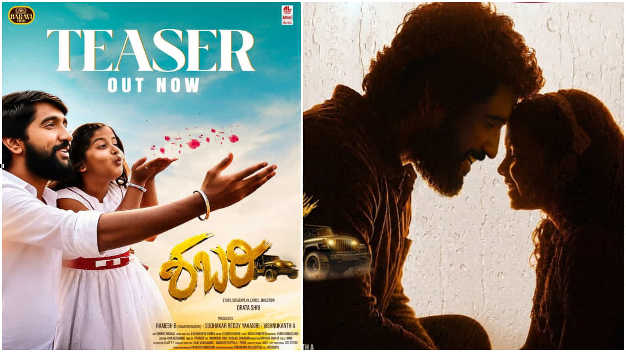 ಒರಟ ಶ್ರೀ ನಿರ್ದೇಶನದ ಹೊಸ ಸಿನಿಮಾ ‘ಶಬರಿ’; ಹೇಗಿದೆ ನೋಡಿ ಚಿತ್ರದ ಟೀಸರ್ ಒರಟ ಶ್ರೀ ನಿರ್ದೇಶನದ ಹೊಸ ಸಿನಿಮಾ ‘ಶಬರಿ’; ಹೇಗಿದೆ ನೋಡಿ ಚಿತ್ರದ ಟೀಸರ್