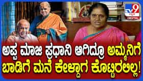 ನಮ್ಮ ತಂದೆ ತಾಯಿ ಸಂಸಾರು ಶುರು ಮಾಡಿದ್ದೇ ಬಾಡಿಗೆ ಮನೆಯಿಂದ, ನಾನು ಹುಟ್ಟುವಾಗಲೇ ಅಪ್ಪ ಶಾಸಕ