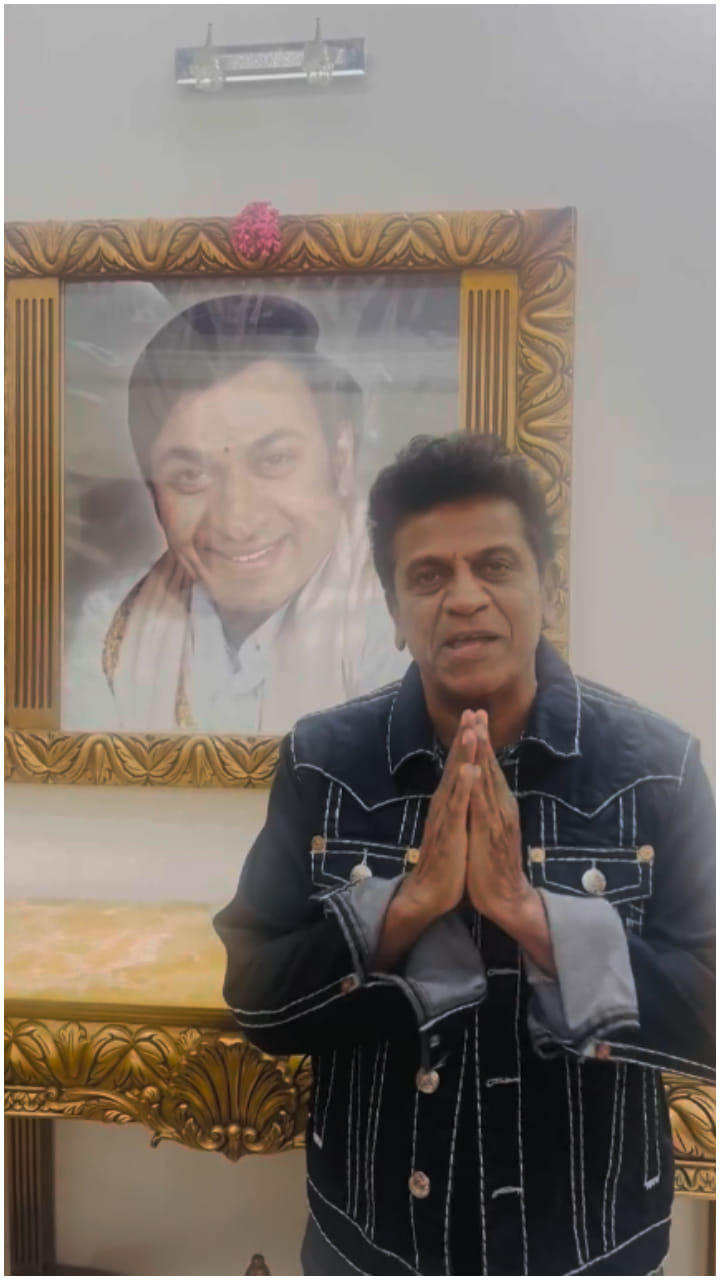 ಶಿವರಾಜ್​ಕುಮಾರ್ ಹುಟ್ಟುಹಬ್ಬ ಫ್ಯಾನ್ಸ್​ಗೆ ವಿಶೇಷ ಆಹ್ವಾನ
