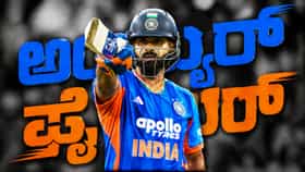 ವಿರಾಟ್ ಕೊಹ್ಲಿ ದಾಖಲೆ ಉಡೀಸ್: ಹೊಸ ಇತಿಹಾಸ ಬರೆದ ಶ್ರೇಯಸ್ ಅಯ್ಯರ್