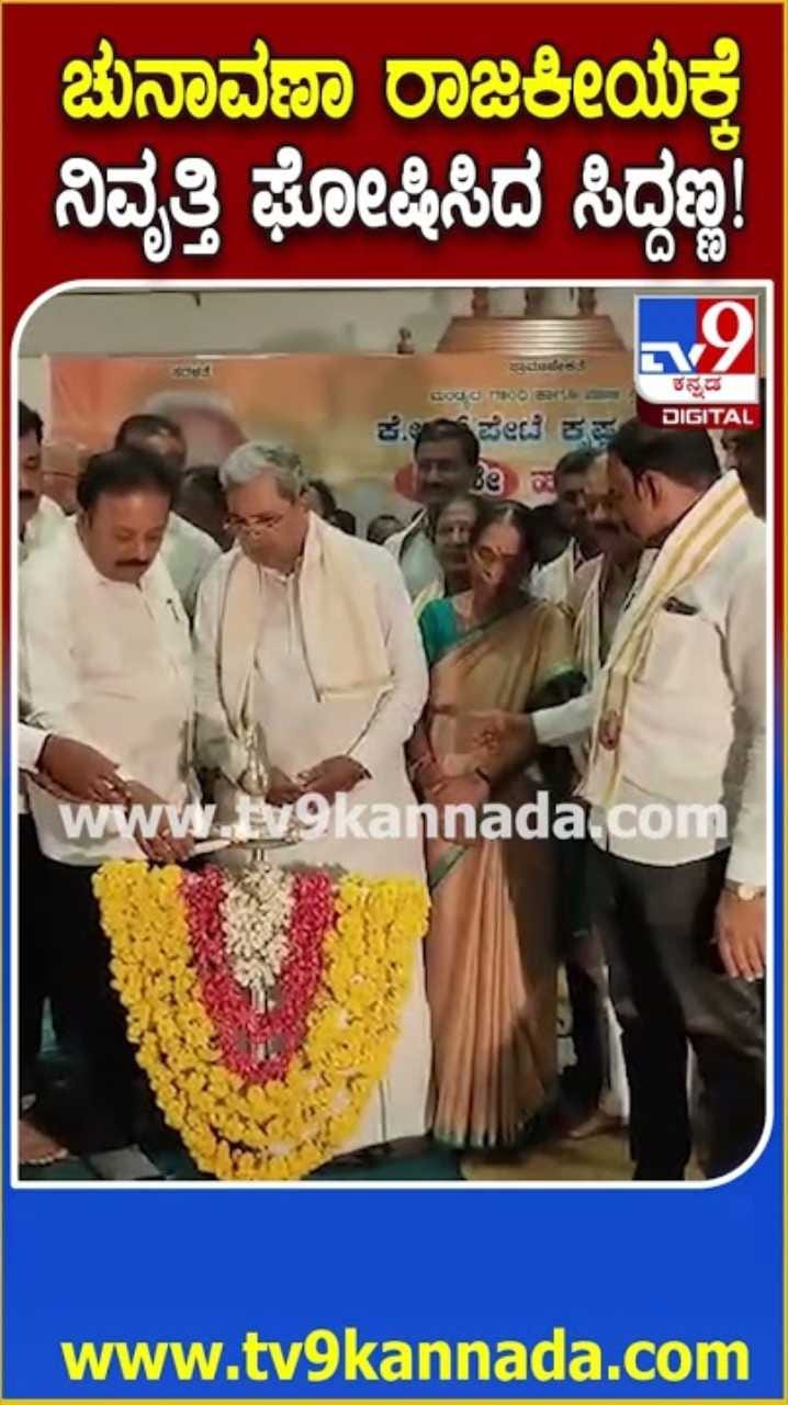 2028ರ ವಿಧಾನಸಭೆ ಚುನಾವಣೆಯಲ್ಲಿ ನಾನು ಸ್ಪರ್ಧೆ ಮಾಡಲ್ಲ ಎಂದ ಸಿದ್ರಾಮಯ್ಯ