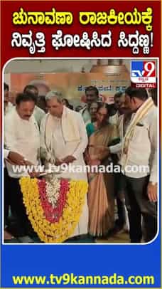 2028ರ ವಿಧಾನಸಭೆ ಚುನಾವಣೆಯಲ್ಲಿ ನಾನು ಸ್ಪರ್ಧೆ ಮಾಡಲ್ಲ ಎಂದ ಸಿದ್ರಾಮಯ್ಯ