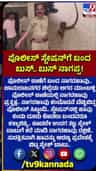 ಚಾಮರಾಜನಗರ ಪೊಲೀಸ್ ಠಾಣೆಯೊಳಗೆ ನಾಗರಹಾವು ಪ್ರತ್ಯಕ್ಷ