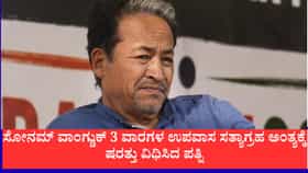 ಸೋನಮ್ ವಾಂಗ್ಚುಕ್ 3 ವಾರಗಳ ಉಪವಾಸ ಸತ್ಯಾಗ್ರಹ ಅಂತ್ಯಕ್ಕೆ ಷರತ್ತು