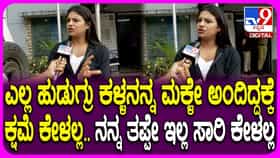 ‘ಏನಾದ್ರು ಆಗ್ಲಿ, ನಾನು ಕ್ಷಮೆ ಕೇಳಲ್ಲ’: ಸೋನು ಗೌಡ ದಿಟ್ಟ ಮಾತು