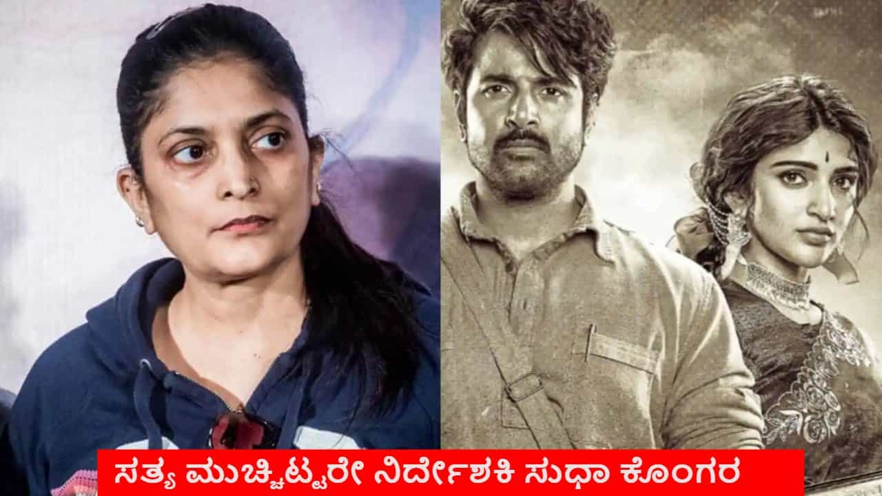 15 ಕೋಟಿ ಸಂಭಾವನೆ ಪ್ರಕರಣಕ್ಕೆ ಟ್ವಿಸ್ಟ್, ಸತ್ಯ ಮುಚ್ಚಿಟ್ಟರೇ ನಿರ್ದೇಶಕಿ