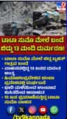 ಟಾಟಾ ಸುಮೋ ಮೇಲೆ ಬೃಹತ್ ಗಾತ್ರದ ಬಂಡೆ ಬಿದ್ದು 13 ಜನ ಸಾವು