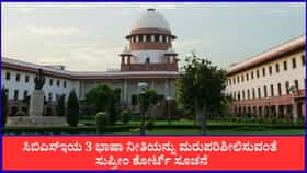 9ನೇ ತರಗತಿಯಿಂದ ಸಿಬಿಎಸ್​ಇ ತ್ರಿಭಾಷಾ ನೀತಿಗೆ ಸುಪ್ರೀಂ ಕೋರ್ಟ್ ಆಕ್ಷೇಪ