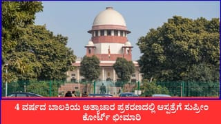 ‘ಡಾಕ್ಟರ್ ಆಗಲು ನಾಲಾಯಕ್’; 4 ವರ್ಷದ ಬಾಲಕಿಯ ಅತ್ಯಾಚಾರ ಪ್ರಕರಣದಲ್ಲಿ ಆಸ್ಪತ್ರೆಗೆ ಸುಪ್ರೀಂ ಕೋರ್ಟ್ ಛೀಮಾರಿ