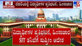 ವಿದ್ಯಾರ್ಥಿ ಪ್ರತಿಭಟನೆ ವೇಳೆ ಹಿಂಸಾಚಾರ; ಎಸ್‌ಐಟಿ ತನಿಖೆಗೆ ಸುಪ್ರೀಂ ಕೋರ್ಟ್ ಸೂಚನೆ