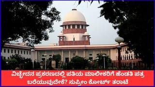 ವಿಚ್ಛೇದನ ಪ್ರಕರಣದಲ್ಲಿ ಪತಿಯ ಕಂಪನಿ ಮಾಲೀಕರಿಗೆ ಹೆಂಡತಿ ಪತ್ರ ಬರೆಯುವುದೇಕೆ? ಸುಪ್ರೀಂ ಕೋರ್ಟ್ ತರಾಟೆ